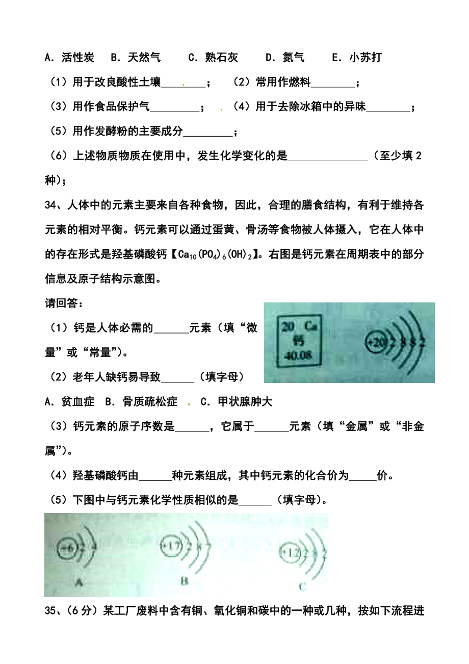 山东省枣庄市中考化学真题及答案.doc_第3页