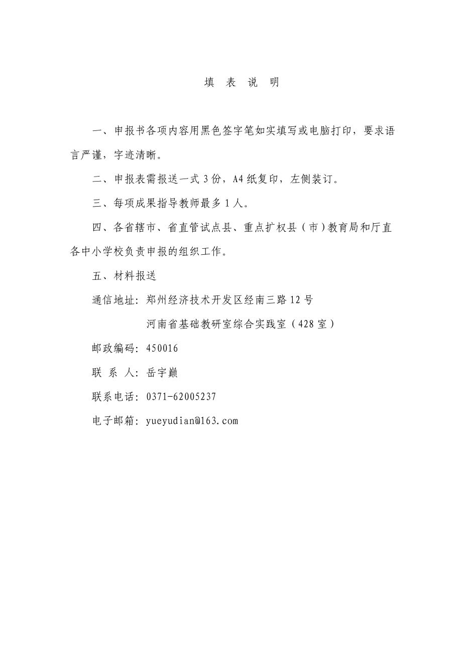 河南省中小学生综合实践活动成果评审表.doc_第2页