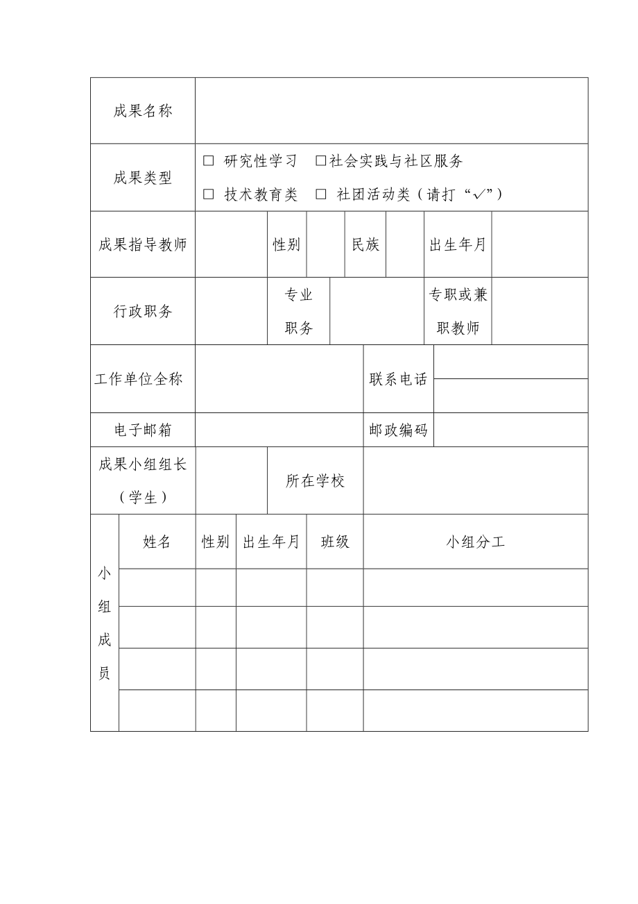 河南省中小学生综合实践活动成果评审表.doc_第3页