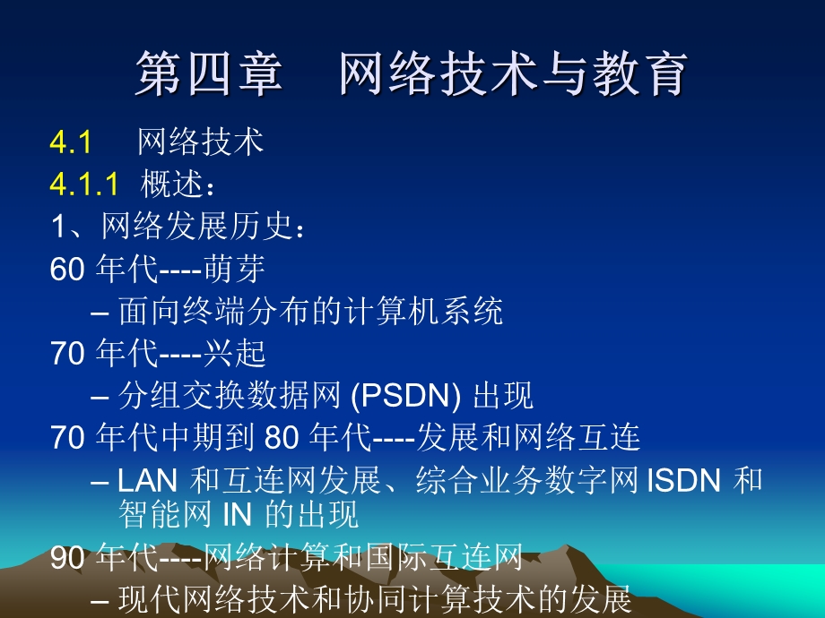 网络技术与教育课件.ppt_第3页