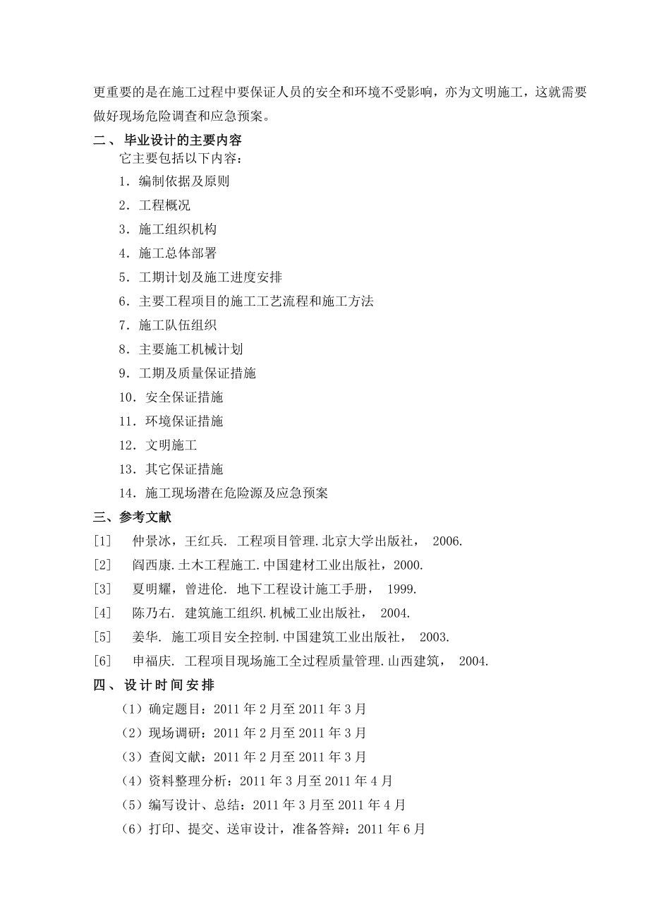 西河二水库双线特大桥施工组织设计毕业设计.doc_第3页