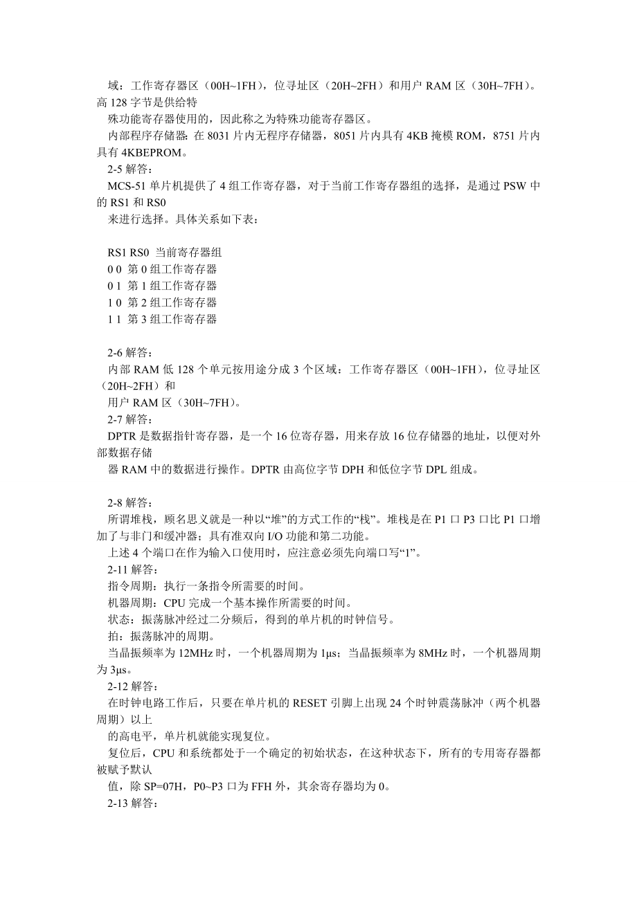 《单片机原理及接口技术》第三版梅丽凤王艳编著的习题解答课后答案.doc_第3页