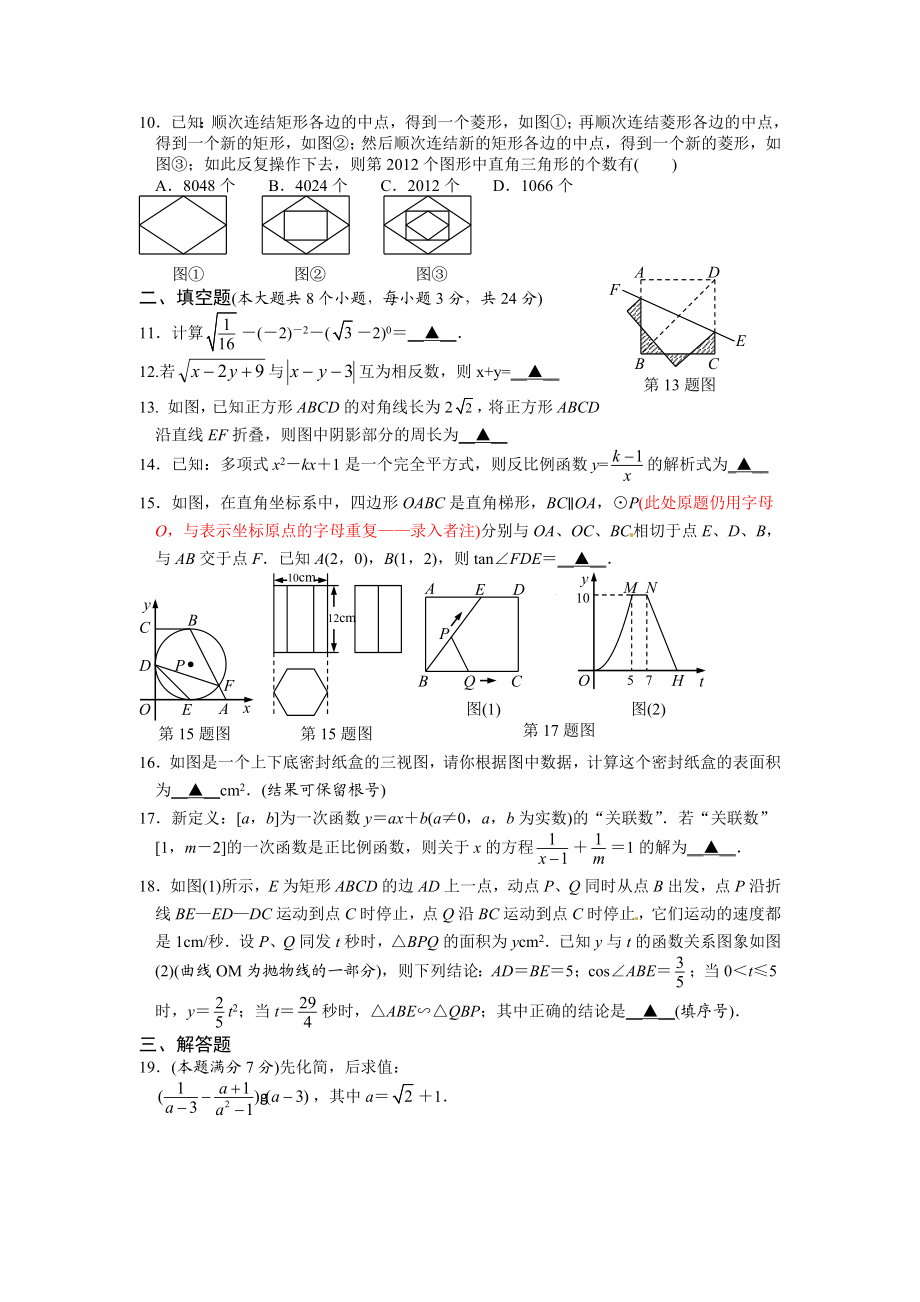 湖北荆州中考数学试卷.doc_第2页