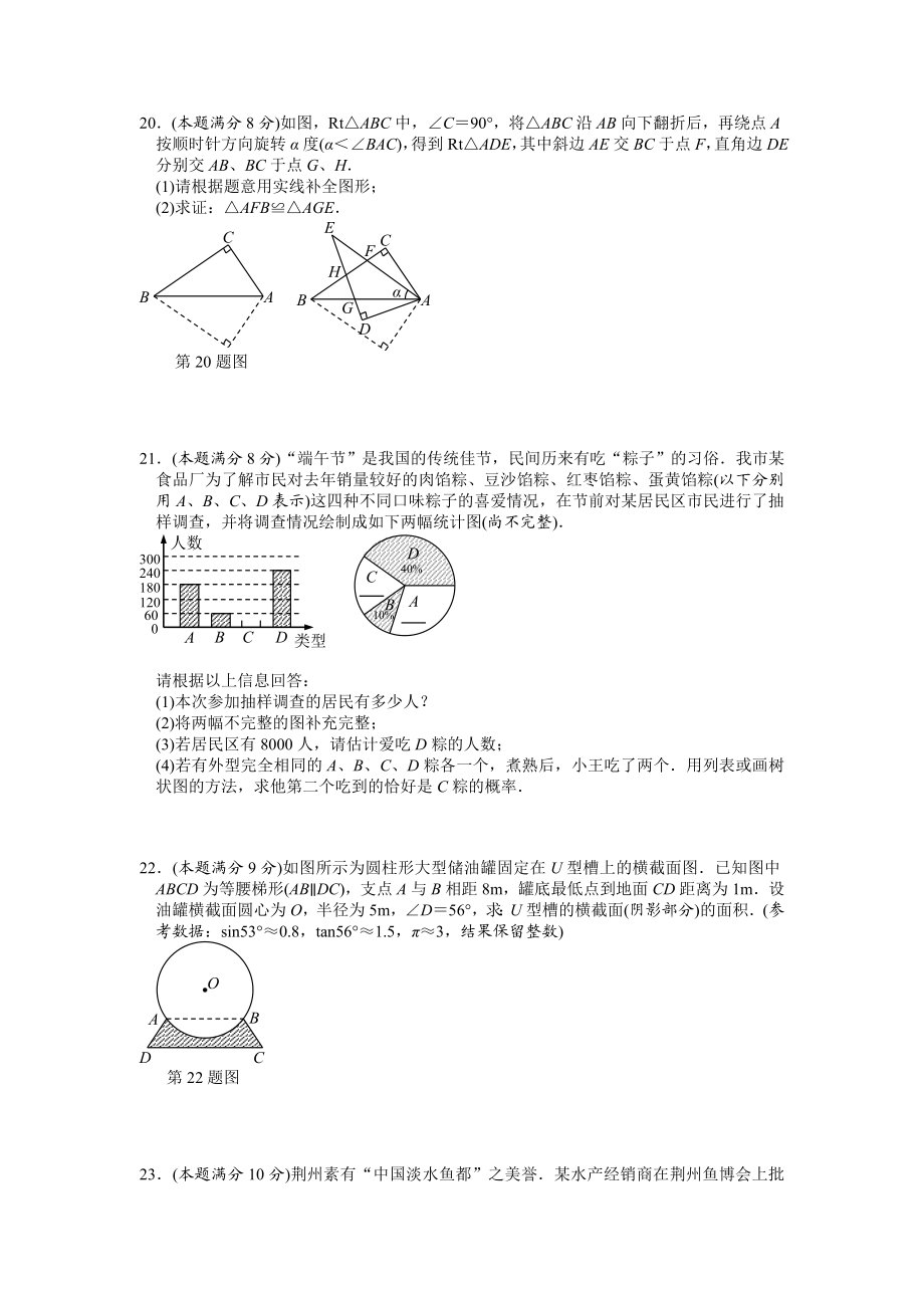 湖北荆州中考数学试卷.doc_第3页