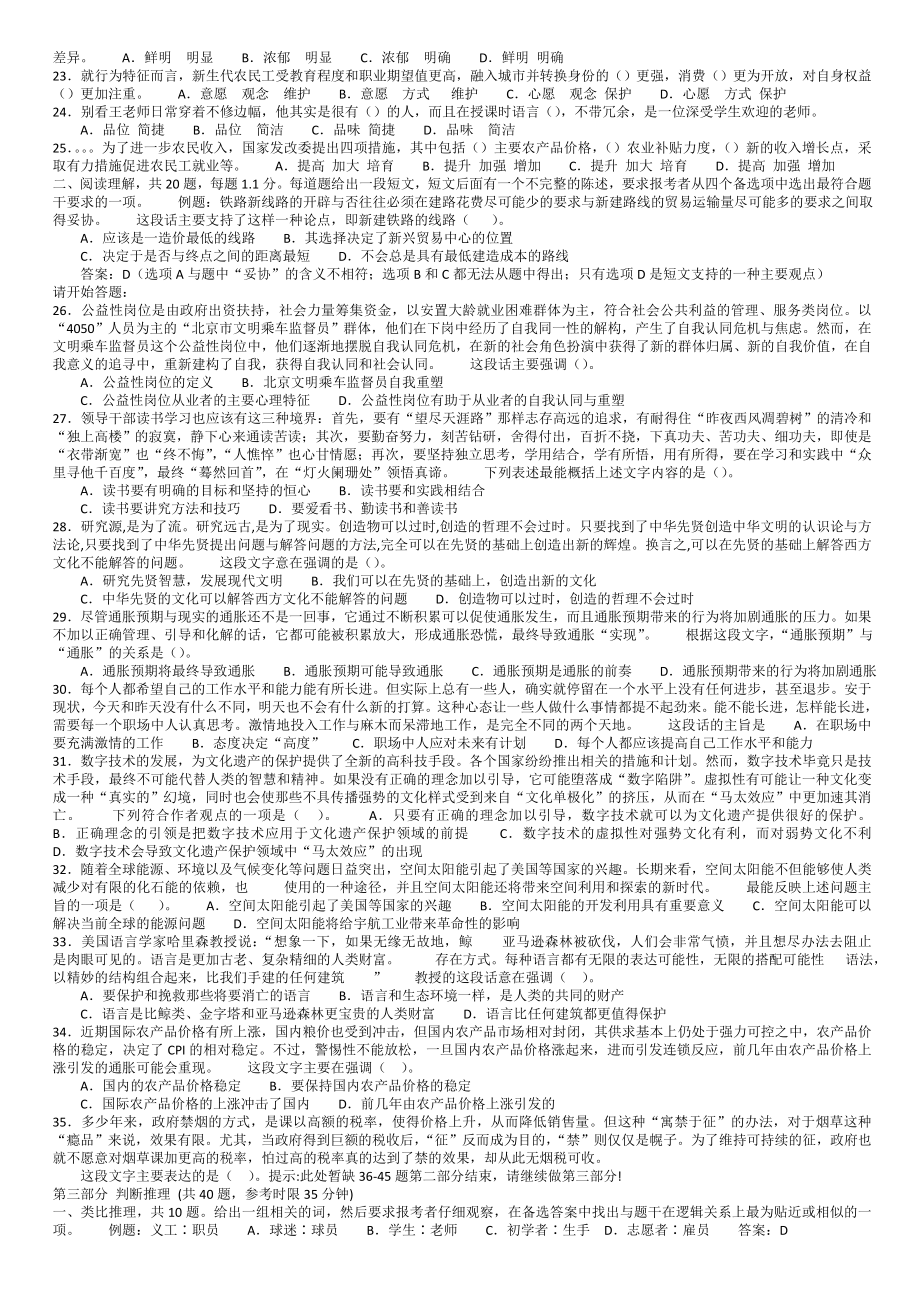 国考必备广东行测真题及答案word格式.doc_第2页