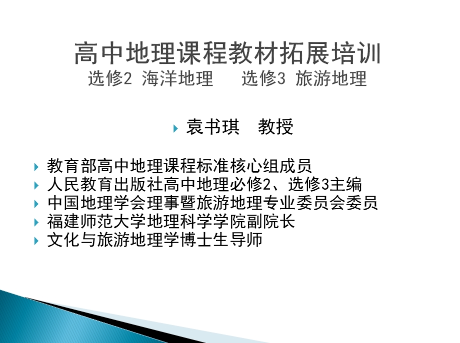 课程标准列举海岸带开发利用主要形式海平面变化课件.ppt_第1页