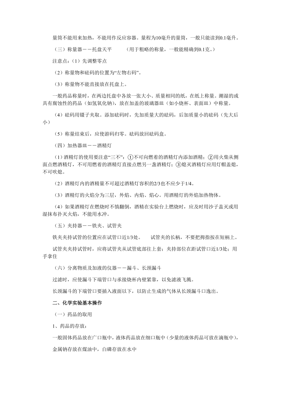 (最新)初中化学基础知识点总结归纳4748868347.doc_第2页