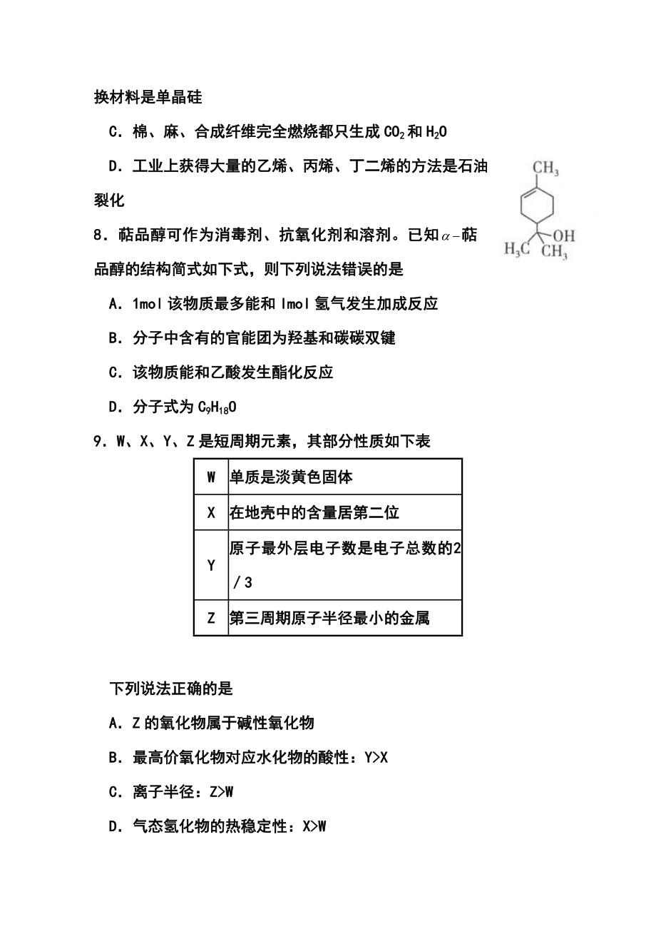 山东省德州市高三3月模拟考试化学试题及答案.doc_第2页