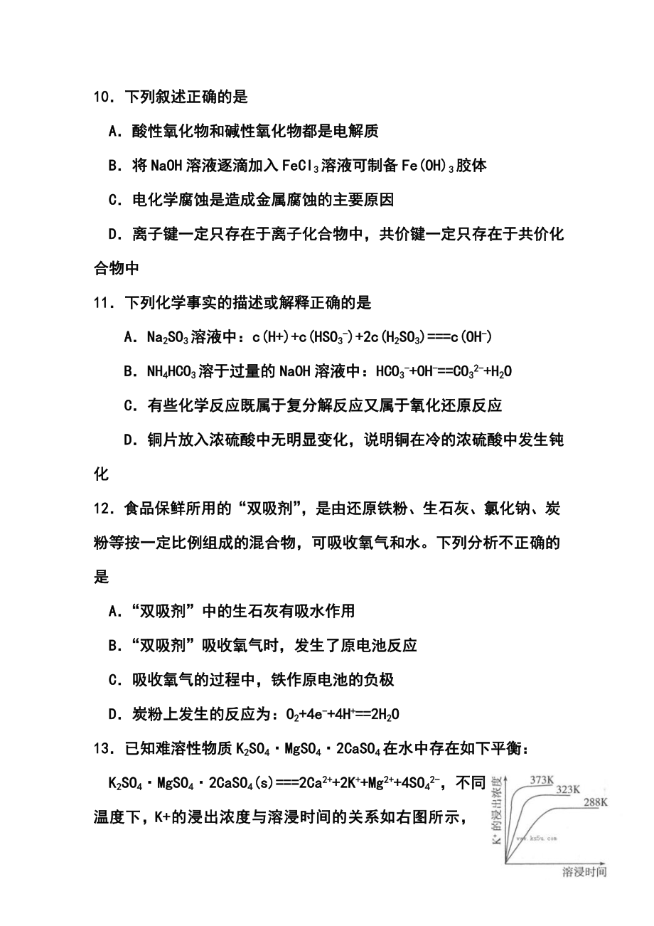 山东省德州市高三3月模拟考试化学试题及答案.doc_第3页