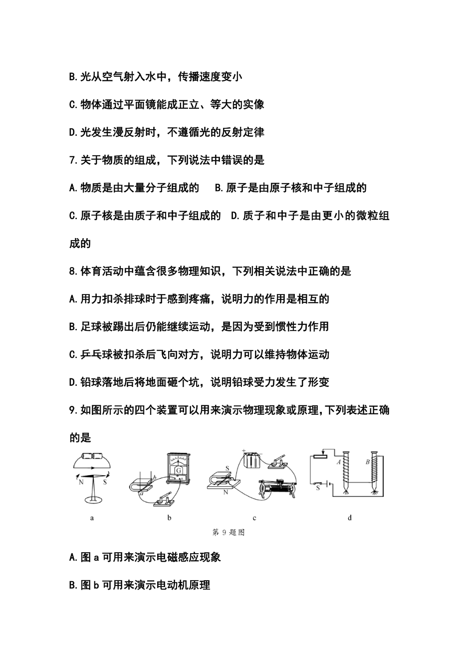 江苏省苏州市中考物理真题及答案.doc_第3页