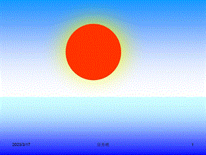 部编版一年级上册语文9《日月明》集体备课课件.ppt