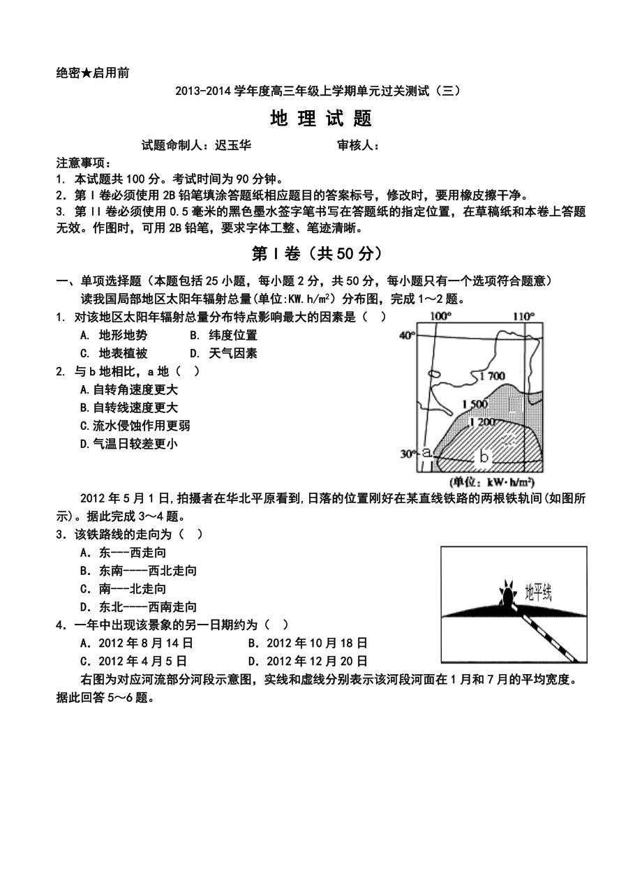 山东省日照一中高三12月月考地理试题及答案.doc_第1页