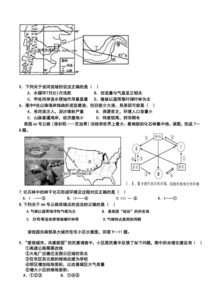 山东省日照一中高三12月月考地理试题及答案.doc_第2页