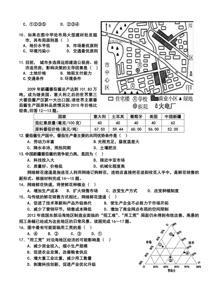 山东省日照一中高三12月月考地理试题及答案.doc_第3页