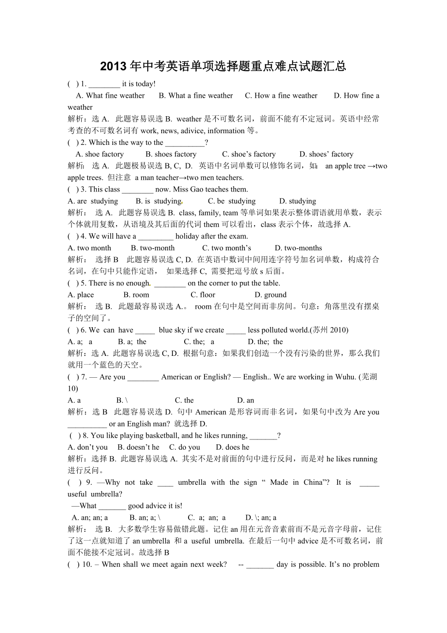 中考英语单项选择题重点难点试题汇总（含答案解析）.doc_第1页