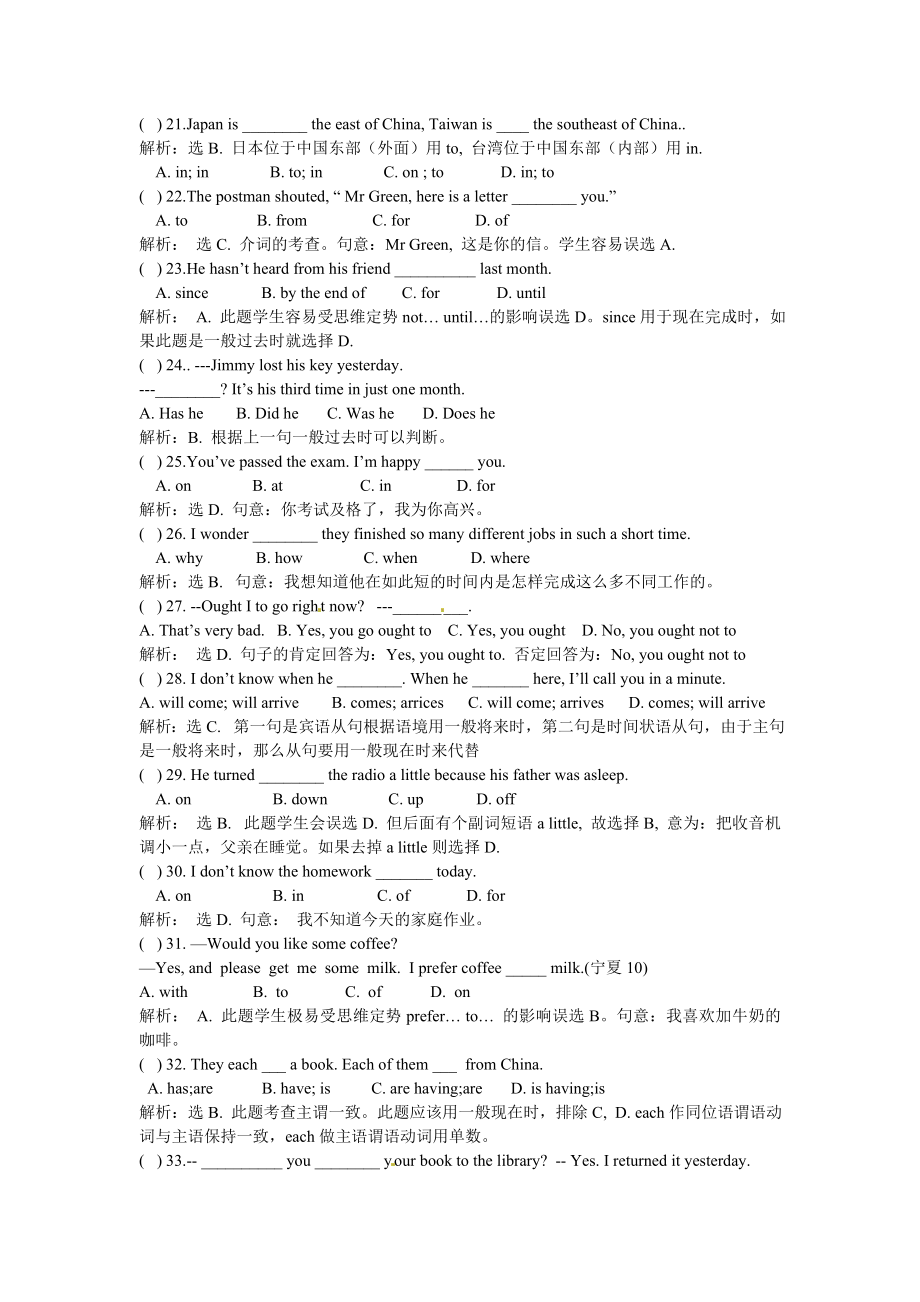 中考英语单项选择题重点难点试题汇总（含答案解析）.doc_第3页