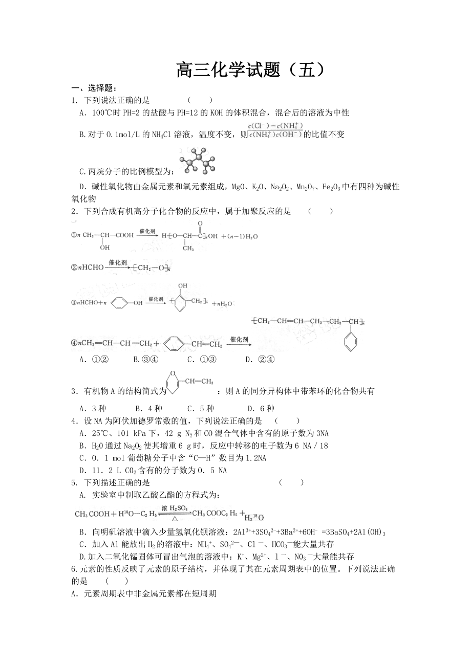 高三化学仿真模拟复习测试题4.doc_第1页