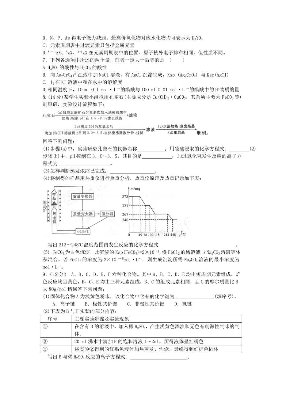 高三化学仿真模拟复习测试题4.doc_第2页