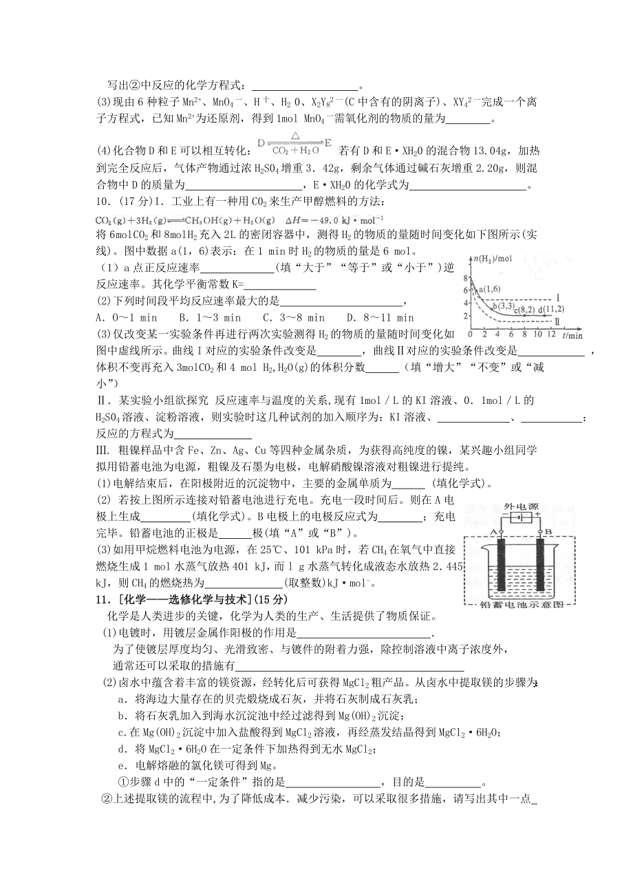 高三化学仿真模拟复习测试题4.doc_第3页