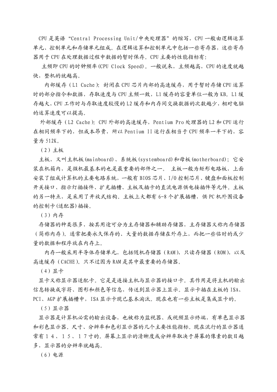 计算机维护实习报告.doc_第2页