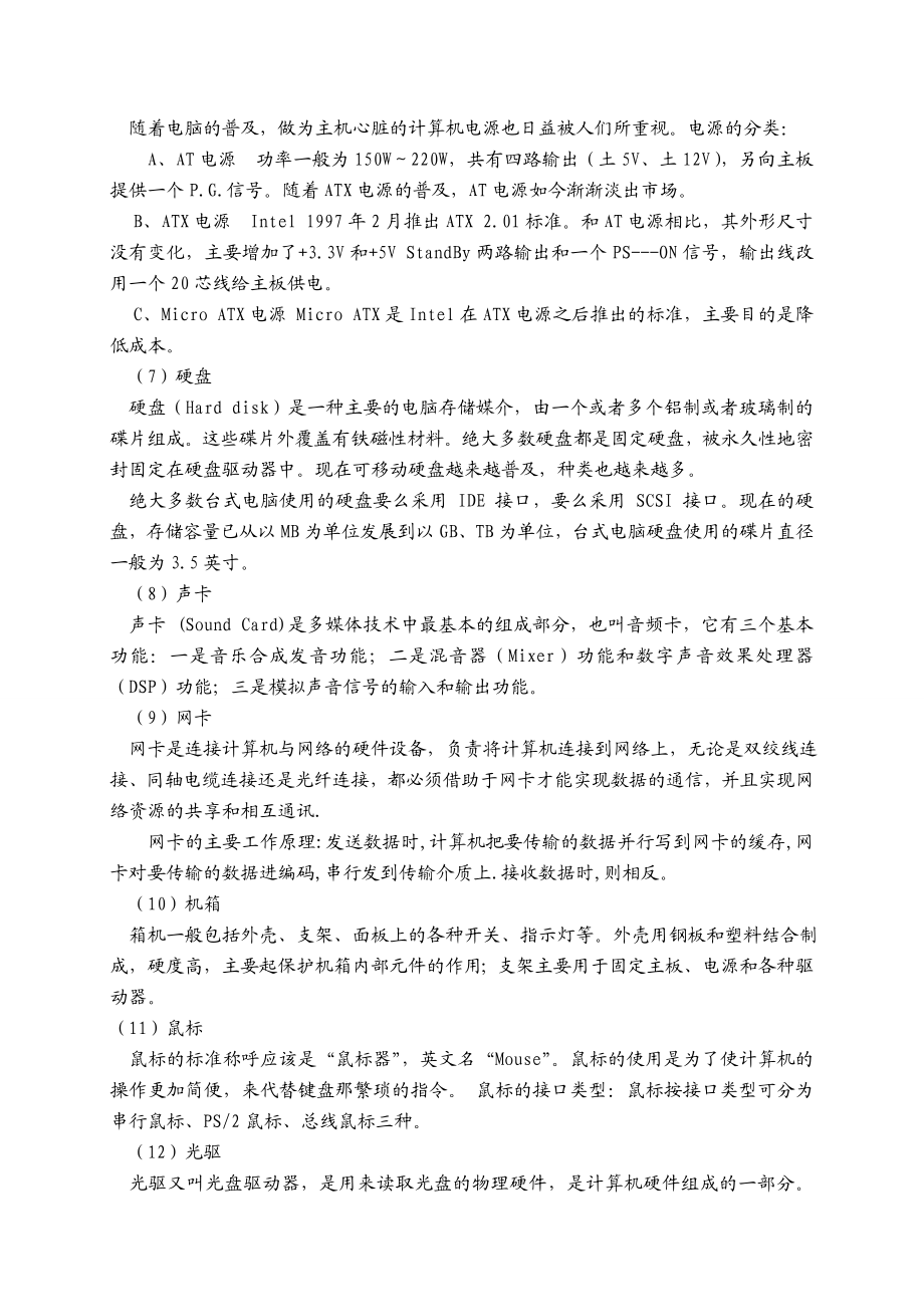 计算机维护实习报告.doc_第3页