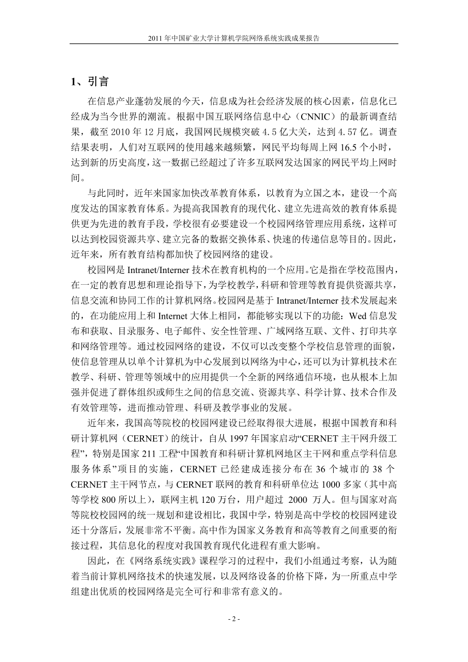 某中学校园网设计方案.doc_第3页