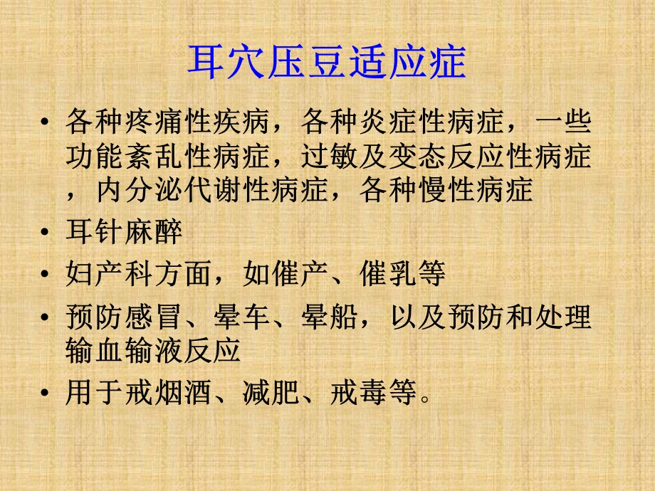 耳穴贴压精编课件.ppt_第2页