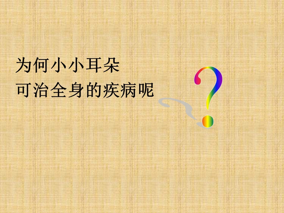 耳穴贴压精编课件.ppt_第3页