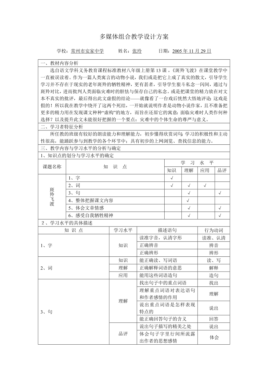 多媒体组合教学设计方案《斑羚飞渡》.doc_第1页