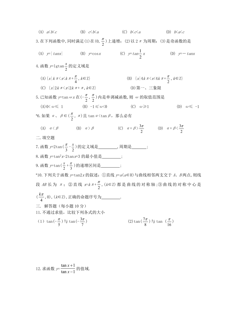 北师大版高中数学导学案《正切函数的图像与性质》.doc_第3页