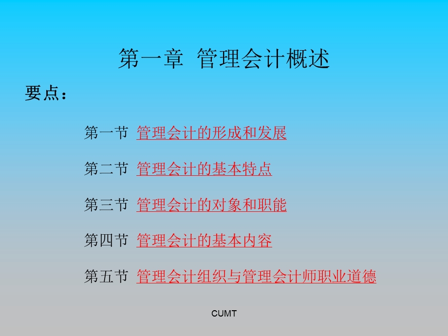 财务管理-管理会计概述培训ppt课件讲义.ppt_第2页