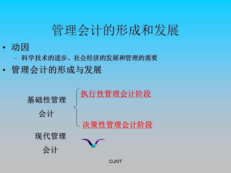 财务管理-管理会计概述培训ppt课件讲义.ppt_第3页