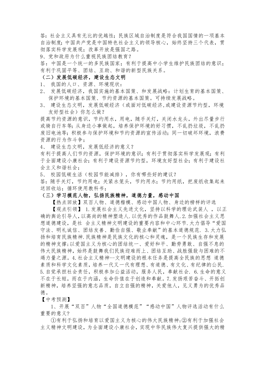 河南省中考思想品德热点专题.doc_第2页