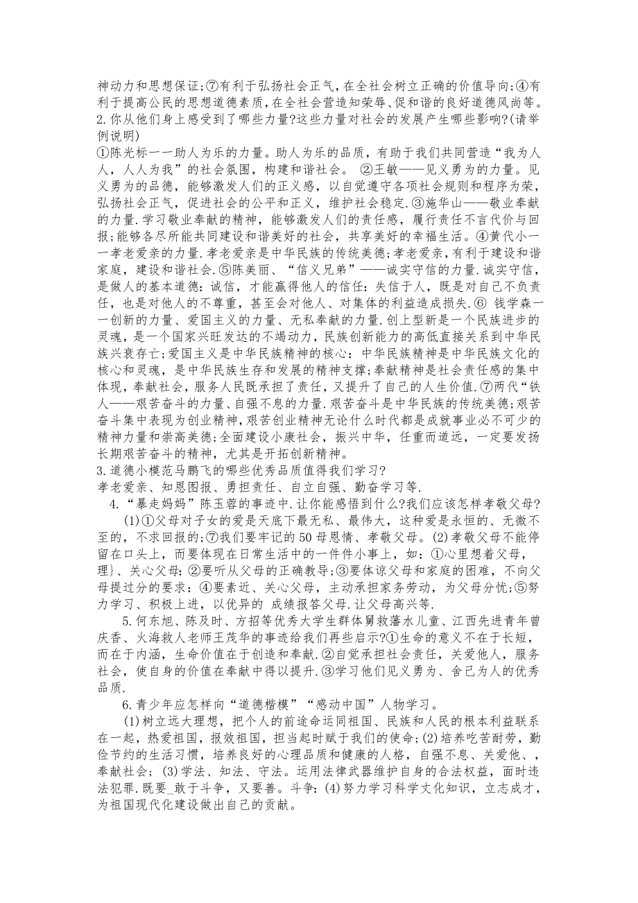 河南省中考思想品德热点专题.doc_第3页