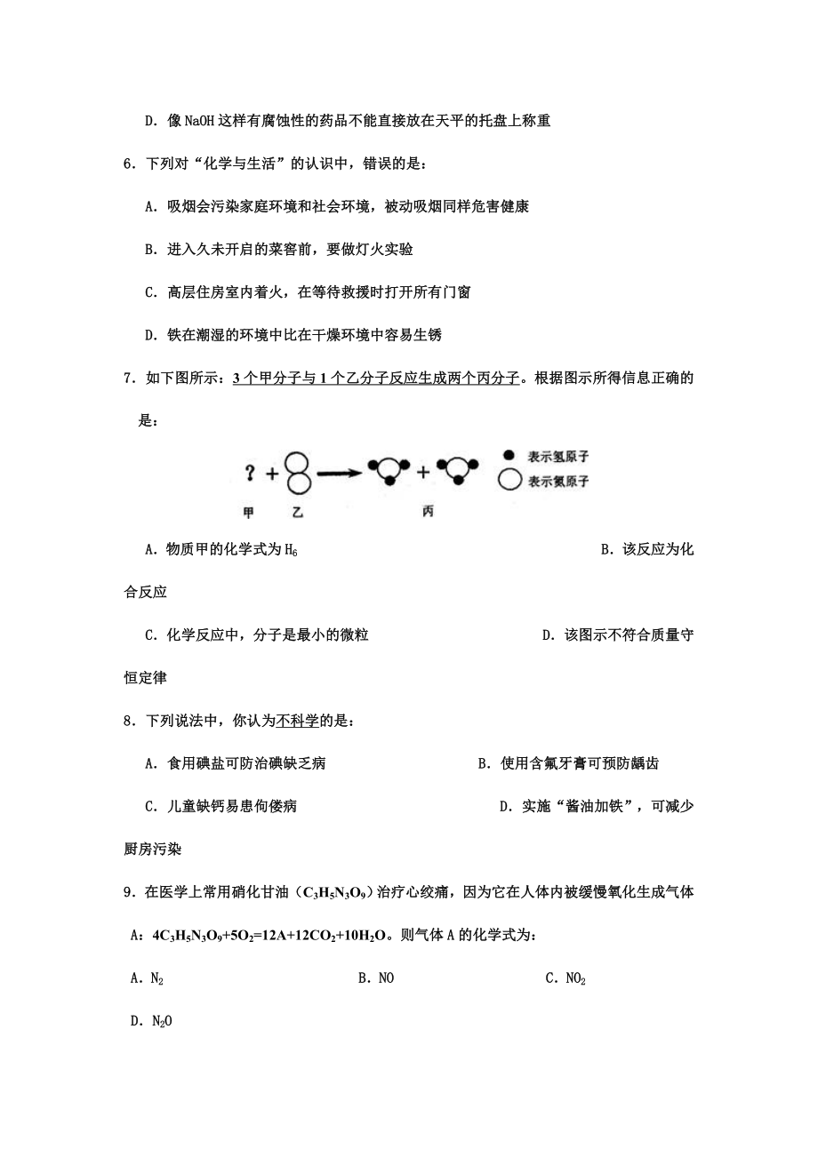 中考化学试题.doc_第2页