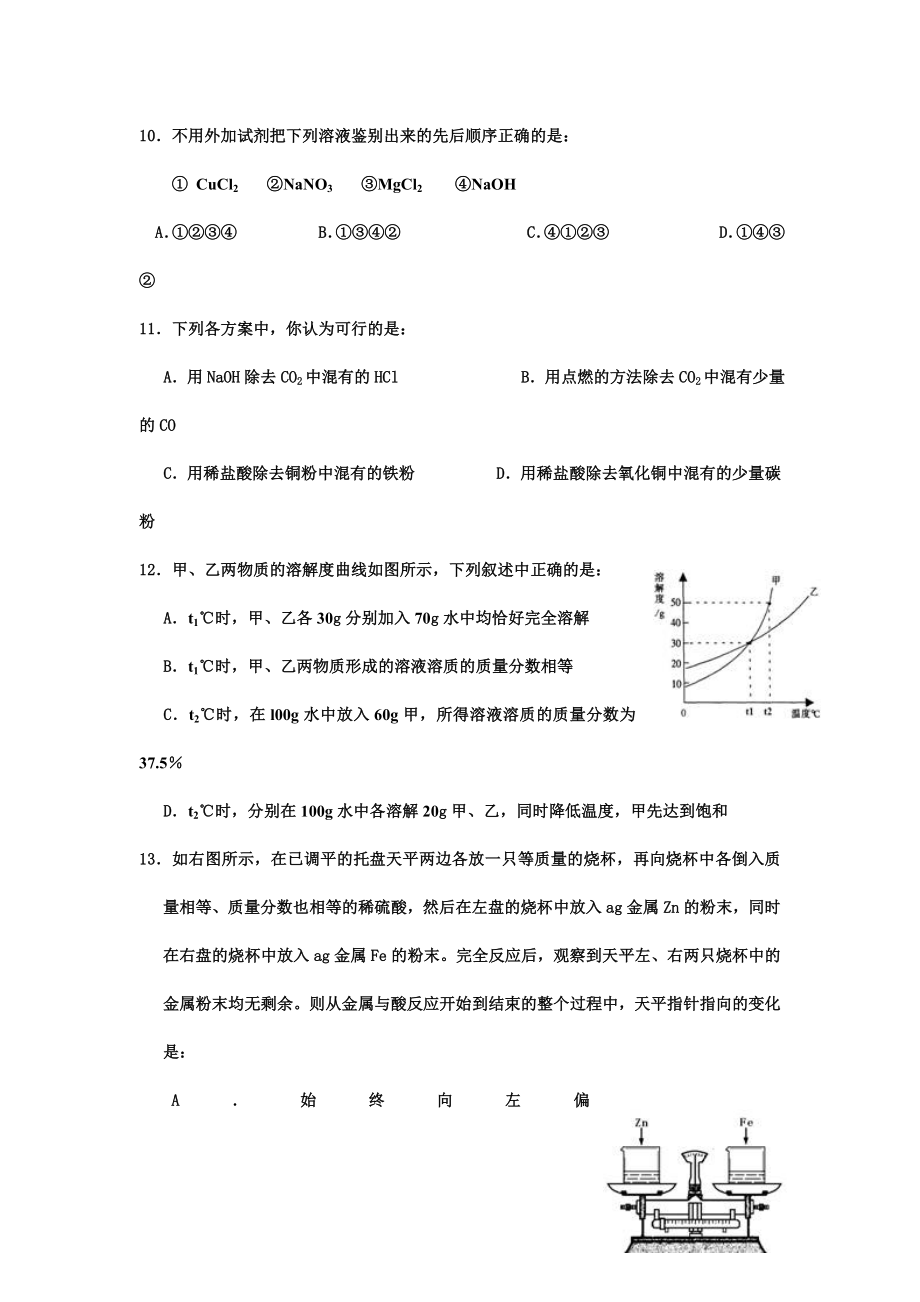 中考化学试题.doc_第3页