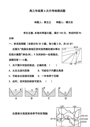 湖南省衡阳市八中高三第六次月考地理试卷及答案.doc