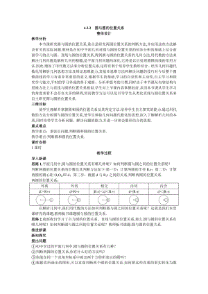 高考数学示范教案（2圆与圆的位置关系）.doc