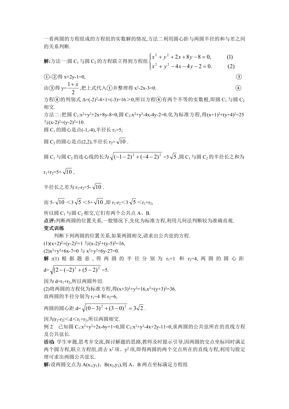 高考数学示范教案（2圆与圆的位置关系）.doc_第3页