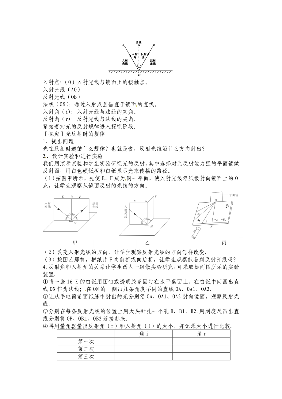 粤教沪科版初中物理《探究光的反射定律》教学设计.doc_第2页