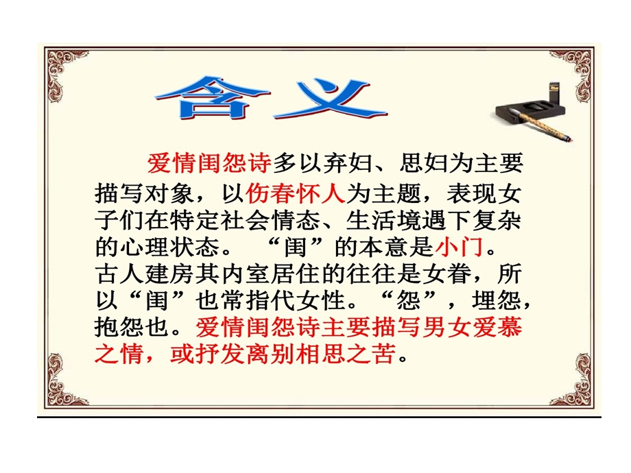 诗歌题材爱情闺怨诗课件.ppt_第3页