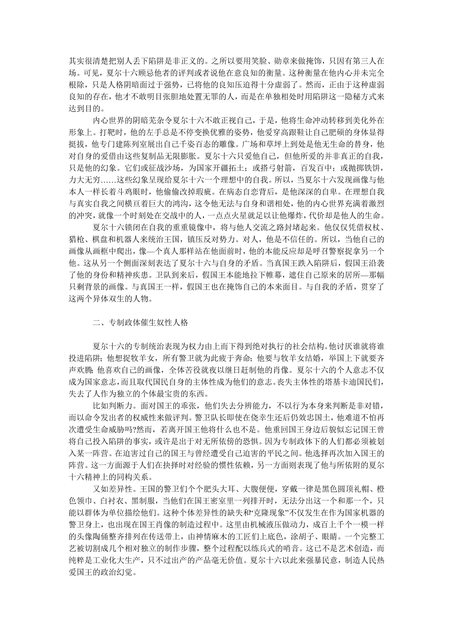 文学论文专制政体的寓言.doc_第2页