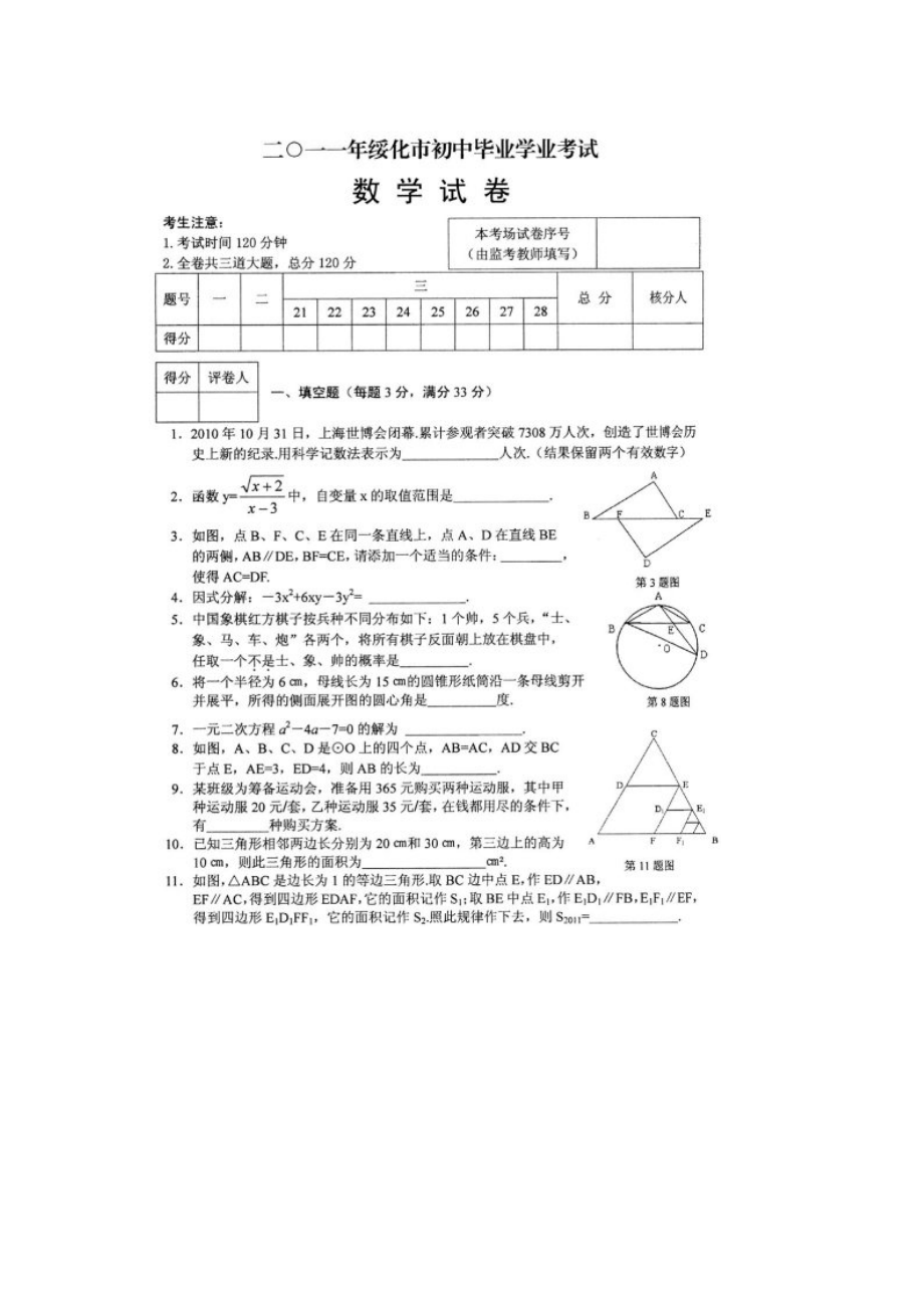 中考黑龙江绥化数学卷.doc_第1页