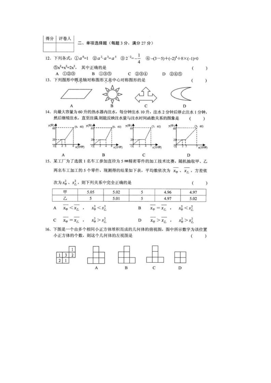 中考黑龙江绥化数学卷.doc_第2页