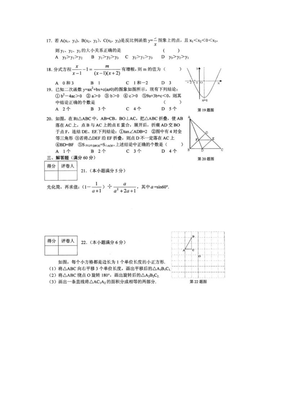 中考黑龙江绥化数学卷.doc_第3页