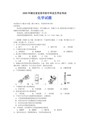 119月新湖北省宜昌市中考化学试题.doc