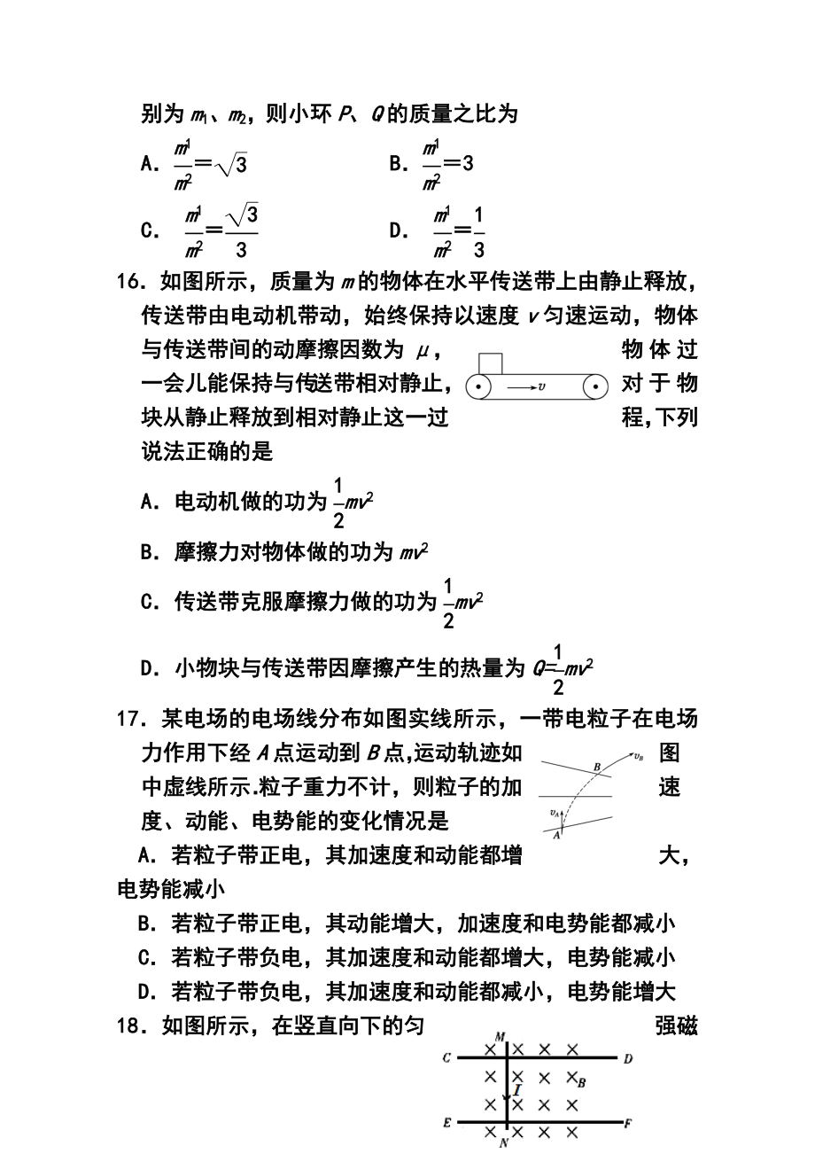 山东省实验中学高三第三次诊断考试物理试题 及答案.doc_第2页