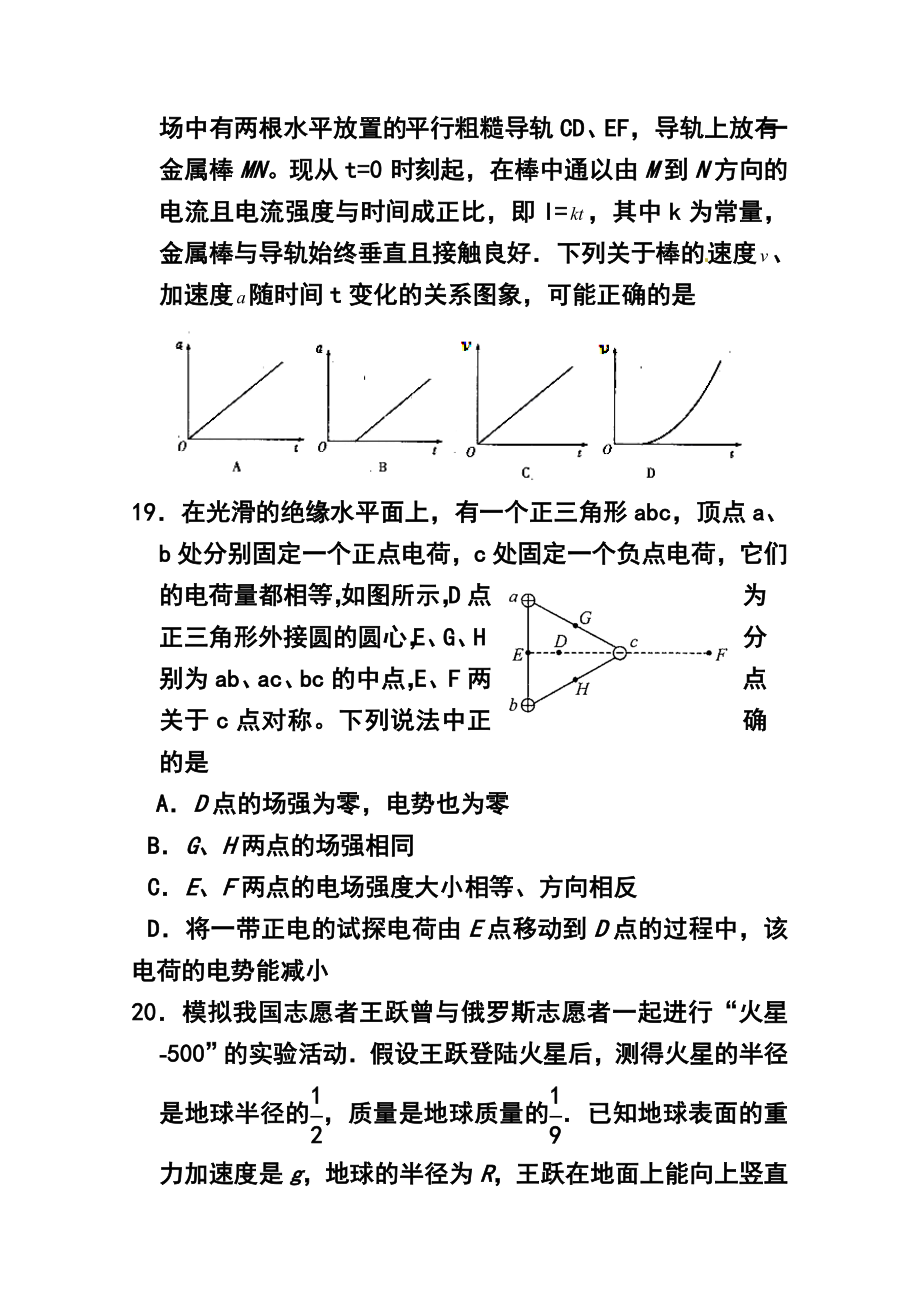 山东省实验中学高三第三次诊断考试物理试题 及答案.doc_第3页