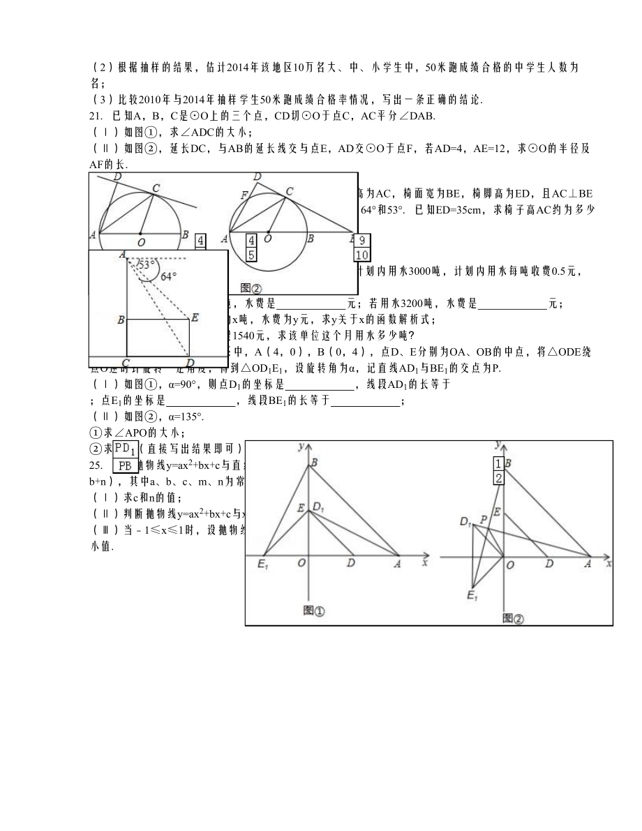 天津市和平区中考数学二模试卷（解析版）.doc_第3页