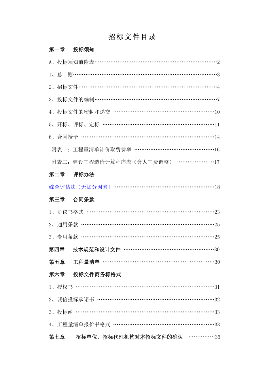 滁阳路(永乐路儒林路)道路工程施工招标文件.doc_第2页